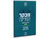 מבקר המדינה: ביקורת קשה העוסקת בניגוד העניינים בין מועצת הלול לשירותים הווטרינרים