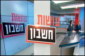 תחקיר הביצים של ערוץ 10