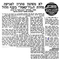 לא מסתמן פתרון לפגיעת מחלת הניוקסל בענף הלול